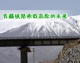 唯美图库｜青藏铁路承载高原的未来