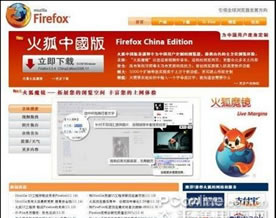 IT技术视点｜Mozilla专为中国用户量身定制 “火狐中国版”正式发布