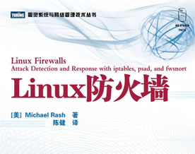 Linux系统｜Linux防火墙配置入门必学
