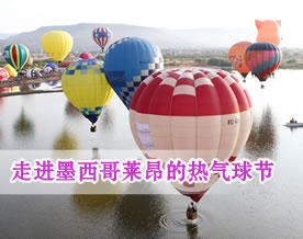 图片话江湖｜高清回放：走进墨西哥莱昂的热气球节