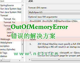 Java技术｜关于J2EE开发中OutOfMemoryError错误的解决方案
