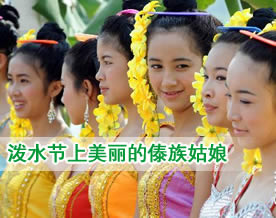 图绘新生活｜图组：实拍泼水节上美丽的傣族姑娘