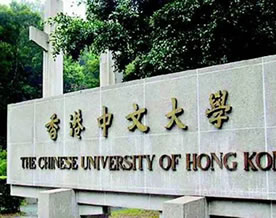 香港中文大学（www.cuhk.edu.hk）