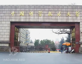中国科学技术大学（www.ustc.edu.cn）