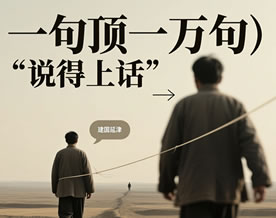 现当代名著|刘震云:《一句顶一万句》