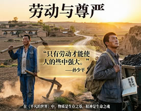 阅读理解｜物质为基，精神为翼——路遥《平凡的世界》优秀读后感及材料作文范文