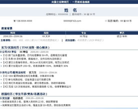 阅读理解｜央国企简历模板_一页纸标准版（.docx可下载）